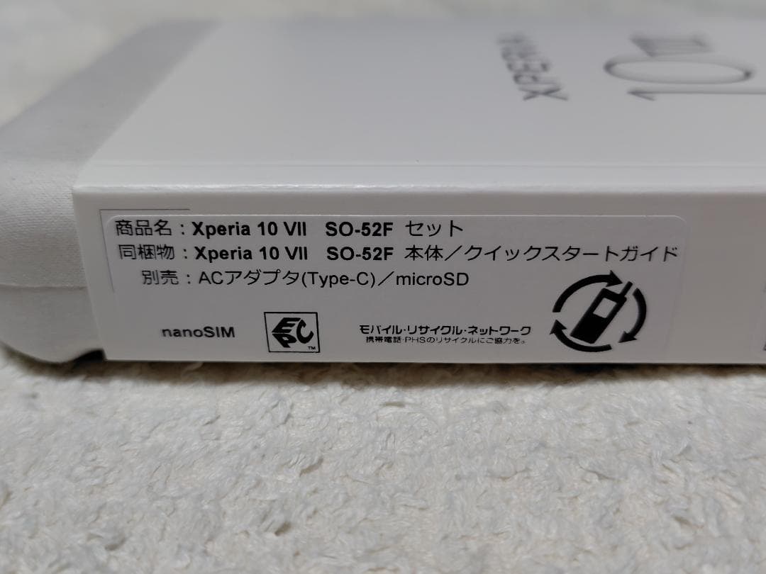 SONY XPERIA 10 VII SO-52F ホワイト 購入証明+おまけ多