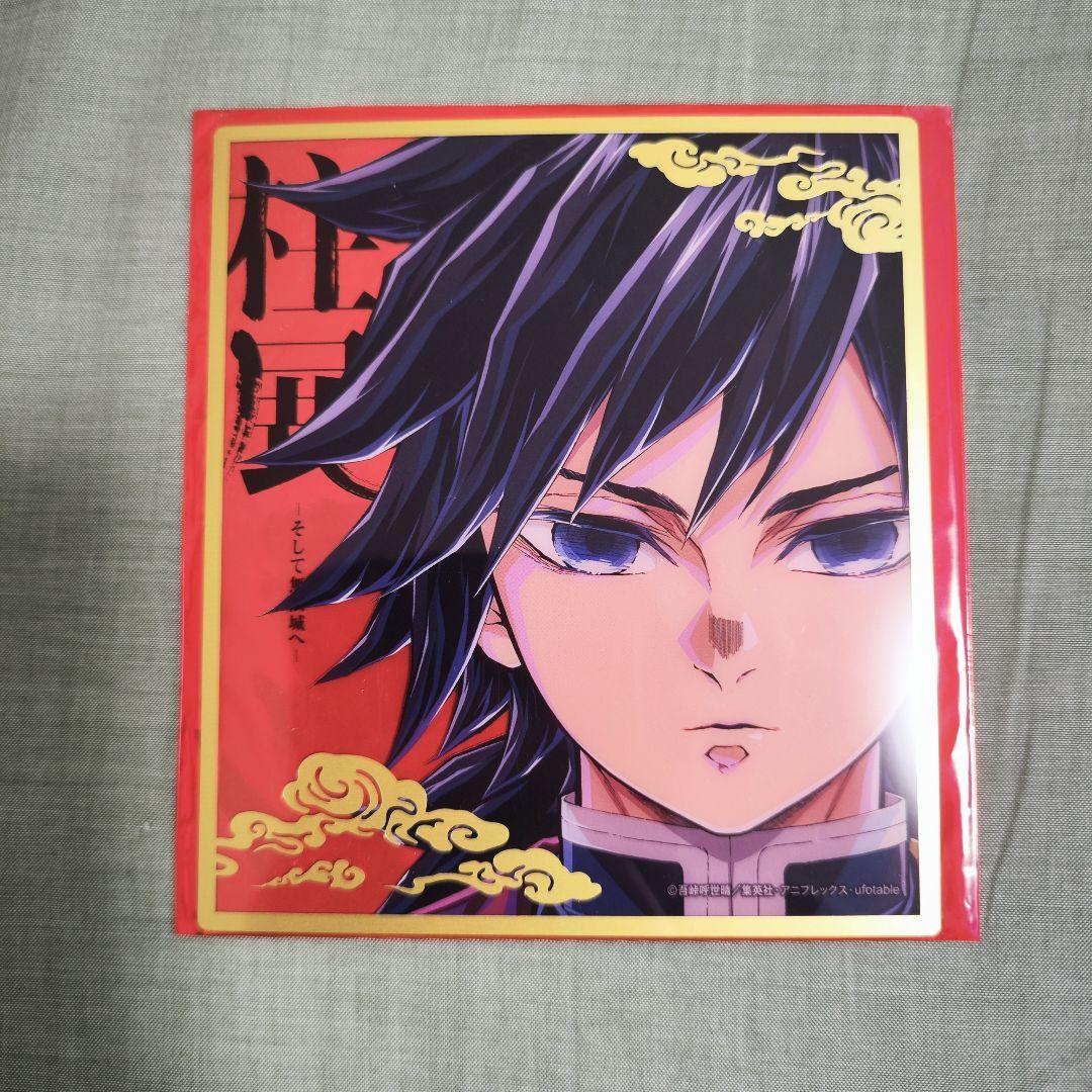 鬼滅の刃 冨岡義勇 水柱 柱展 ランダムミニクリア色紙