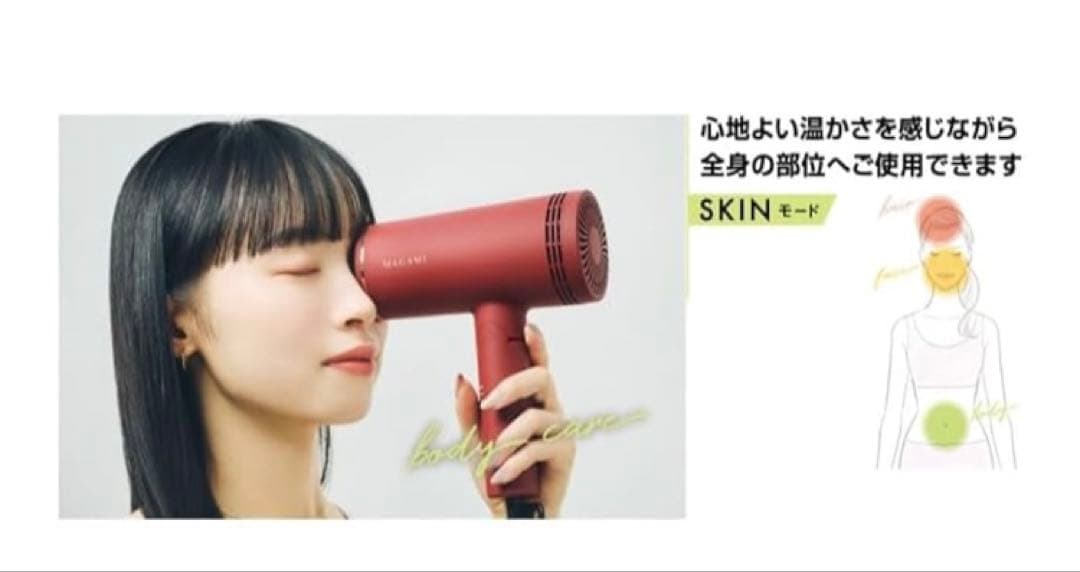 【ラスト1台】MAGAMI ヘアドライヤー レッド　新品未開封