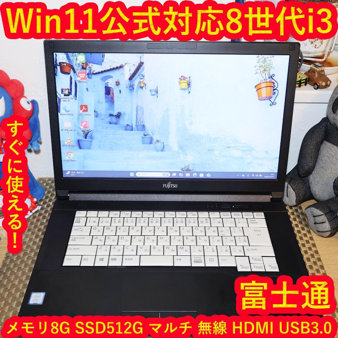 特価！Win11公式対応8世代i3/メモリ8/SSD512G/DVDマルチ/無線