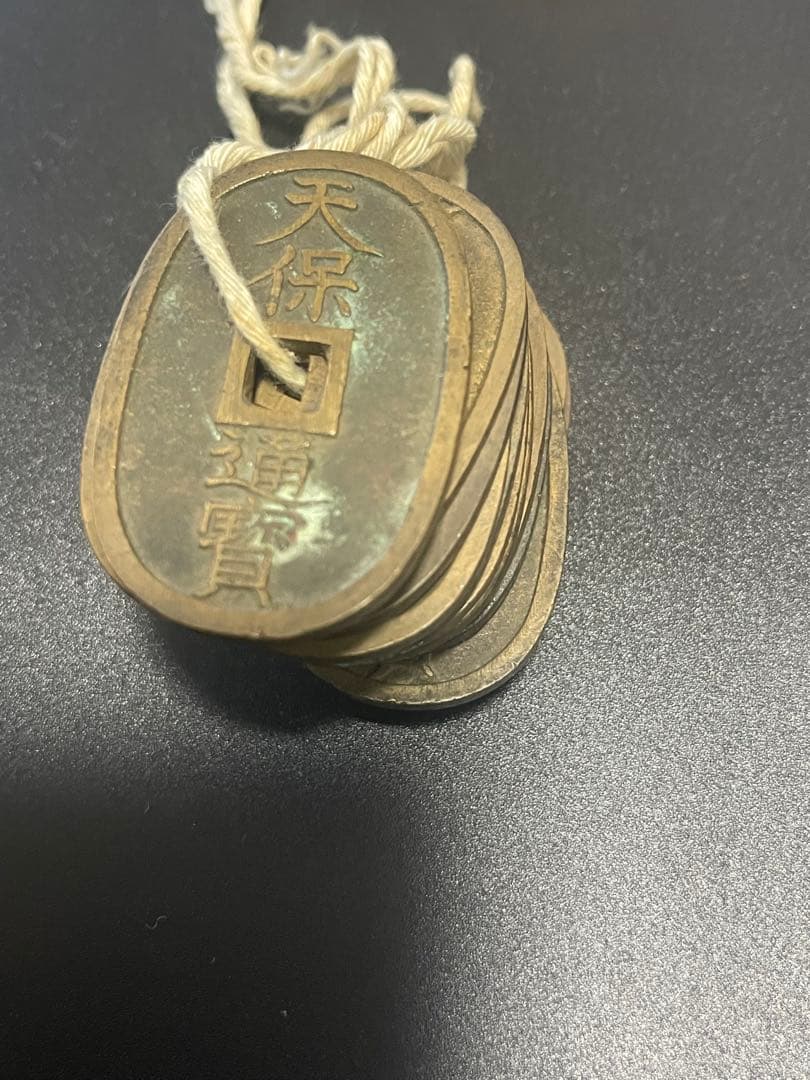 天保通宝　當百　14枚　古銭