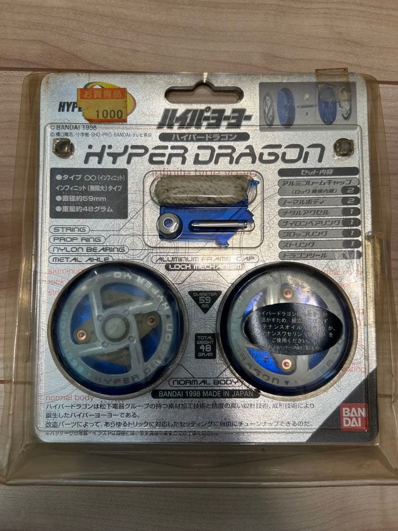 【新品•未開封】　ハイパーヨーヨー　ハイパードラゴン　当時物　バンダイ