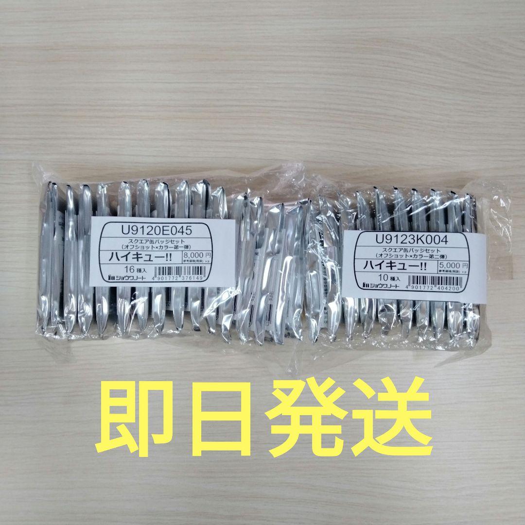 ハイキュー！！スクエア缶バッジ　BOX オフショット×カラー　第一弾　第二弾