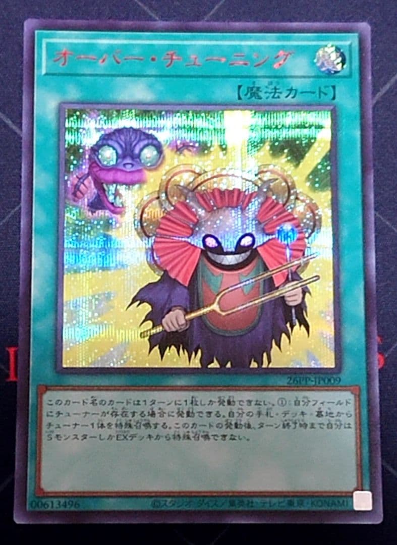 遊戯王 オーバーチューニング シークレット RED 赤字 3枚セット