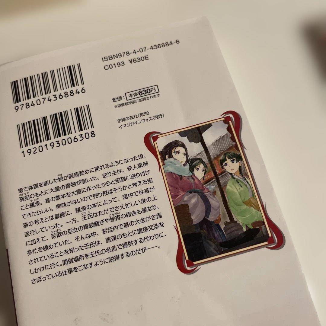 【全巻セット】薬屋のひとりごと 1〜16巻