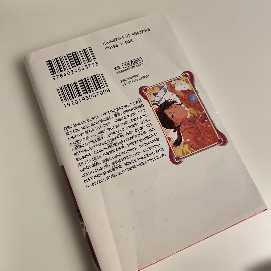 【全巻セット】薬屋のひとりごと 1〜16巻