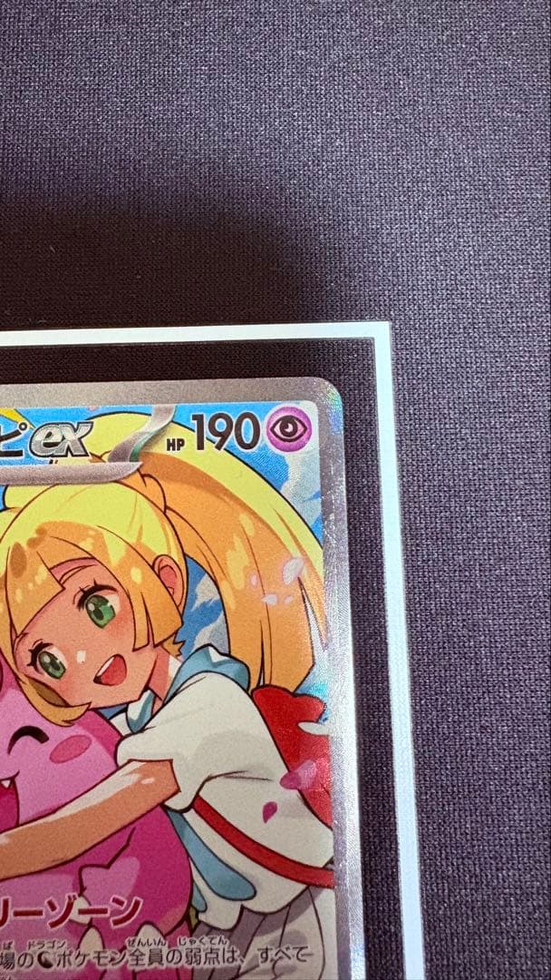 リーリエのピッピex SAR エラー 魂抜け