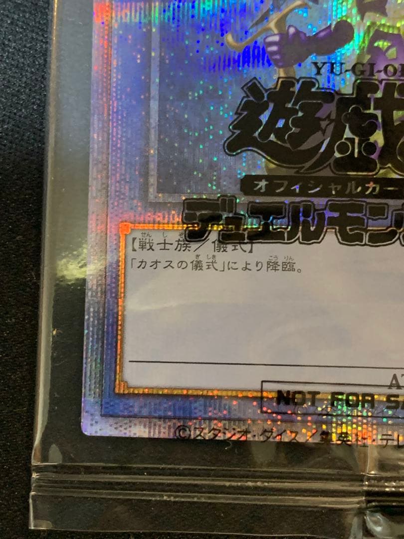 カオス・ソルジャー プリシク　未開封　当選通知書付き　PSEC-JP004