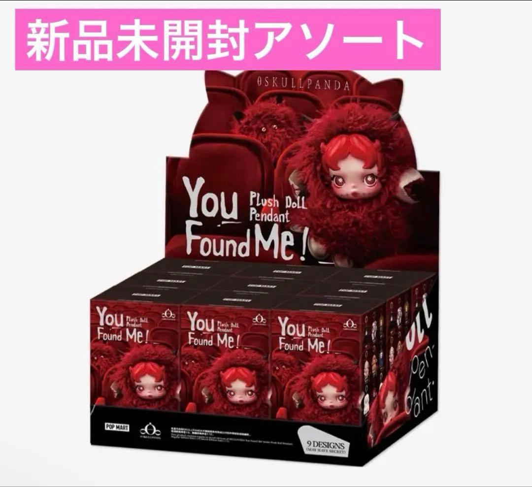 SKULLPANDA You Found Me! 　1アソートボックス