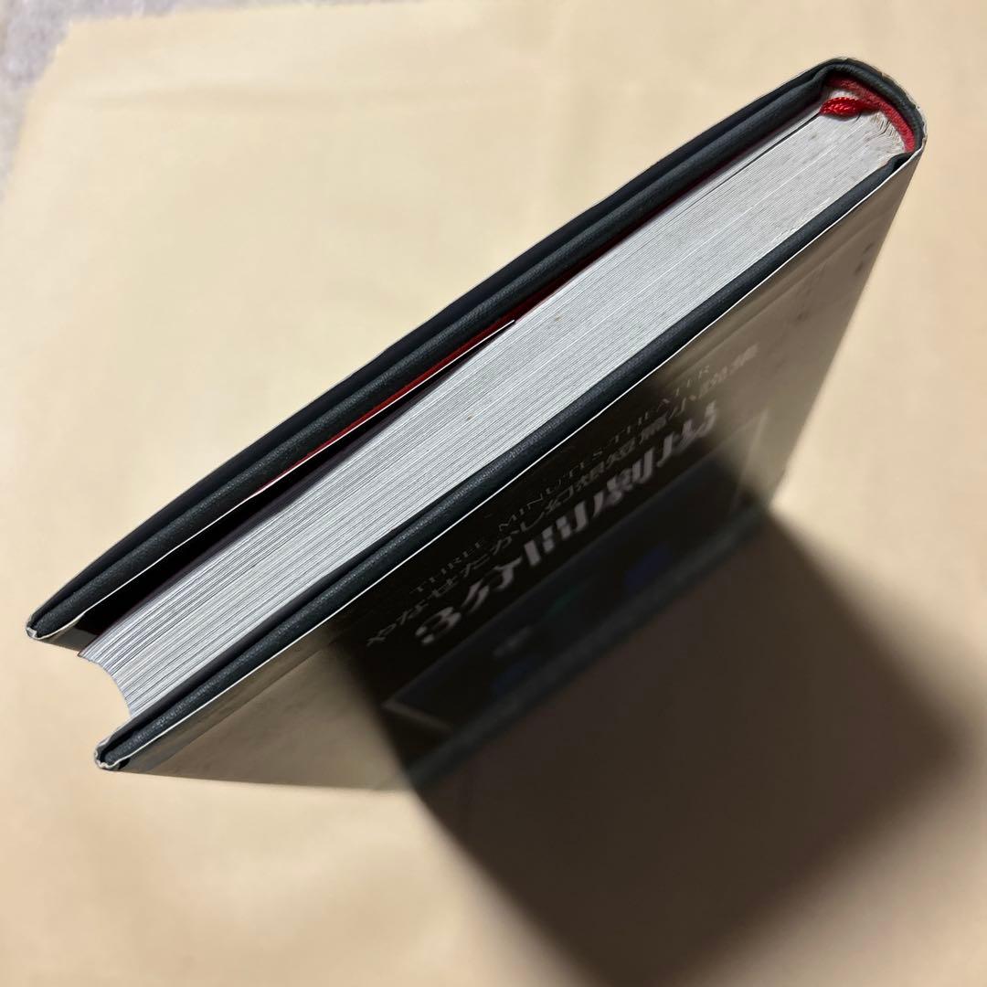 [サイン！初版！美本]やなせたかし幻想短篇小説集　3分間劇場50編　案内状付き