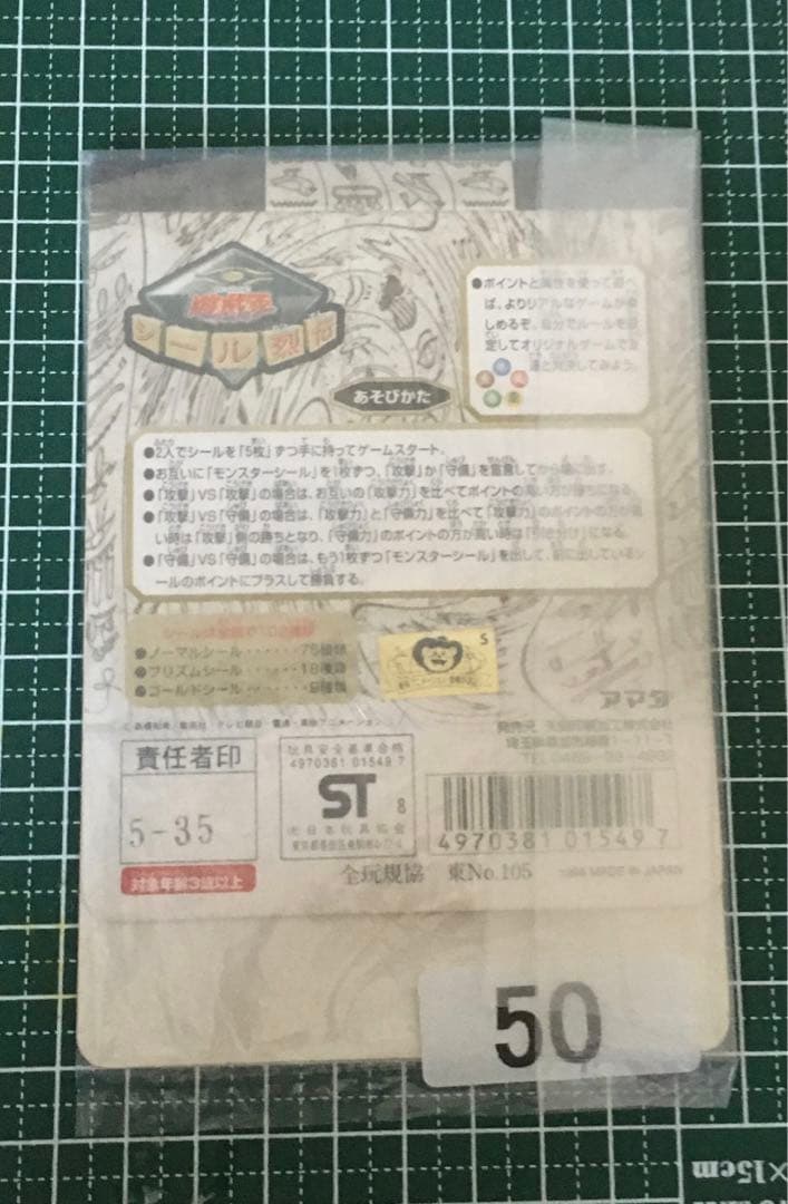 アマダ　遊戯王　シール列伝　台紙