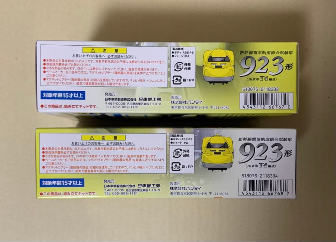 Bトレインショーティー　新幹線 923形 ドクターイエロー　A・B　2セット