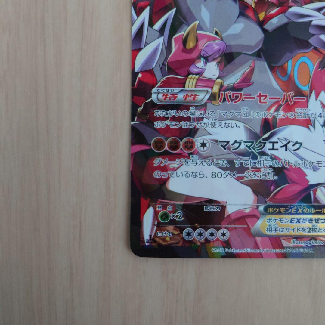 アクア団のカイオーガEX RR CP1 マグマ団VSアクア団 ダブルクライシス…