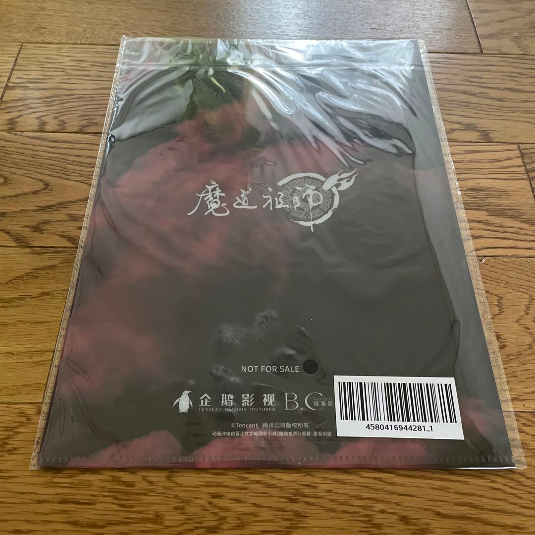 魔道祖師 夷陵老祖 クリアファイル 特典