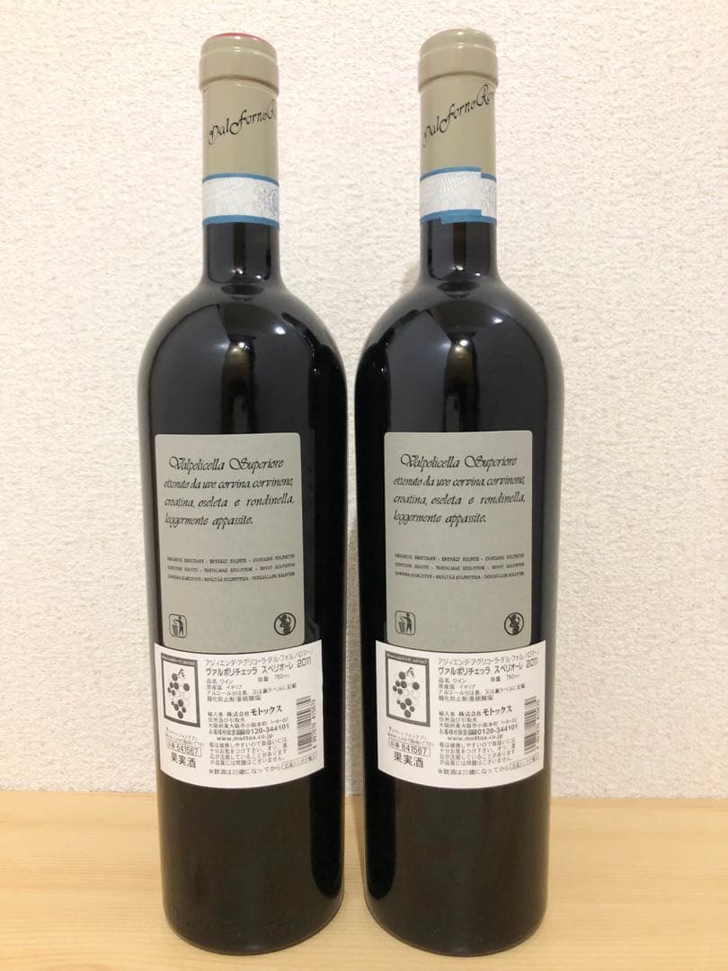 1/16 22時まで値下げ‼️ダル フォルノ ロマーノ スペリオーレ2011 2本