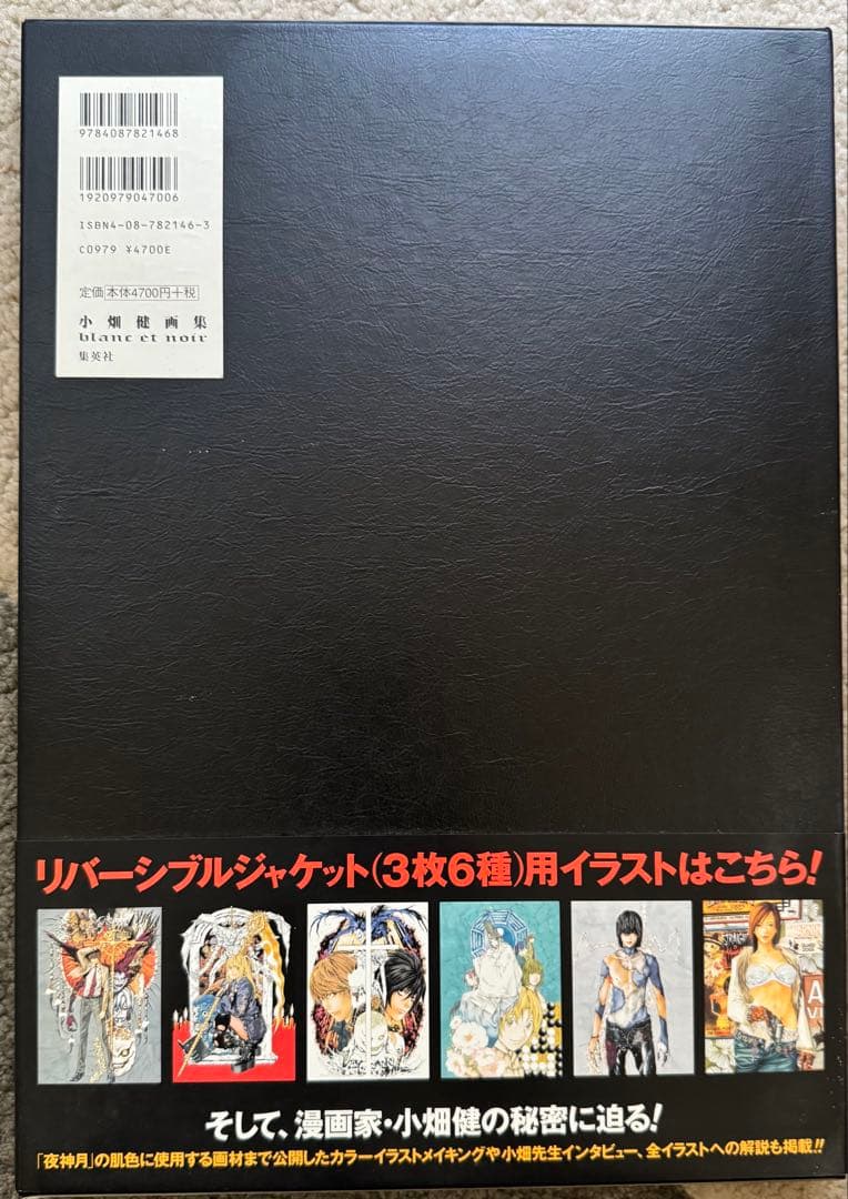 小畑健 画集 初回版帯あり特典付き