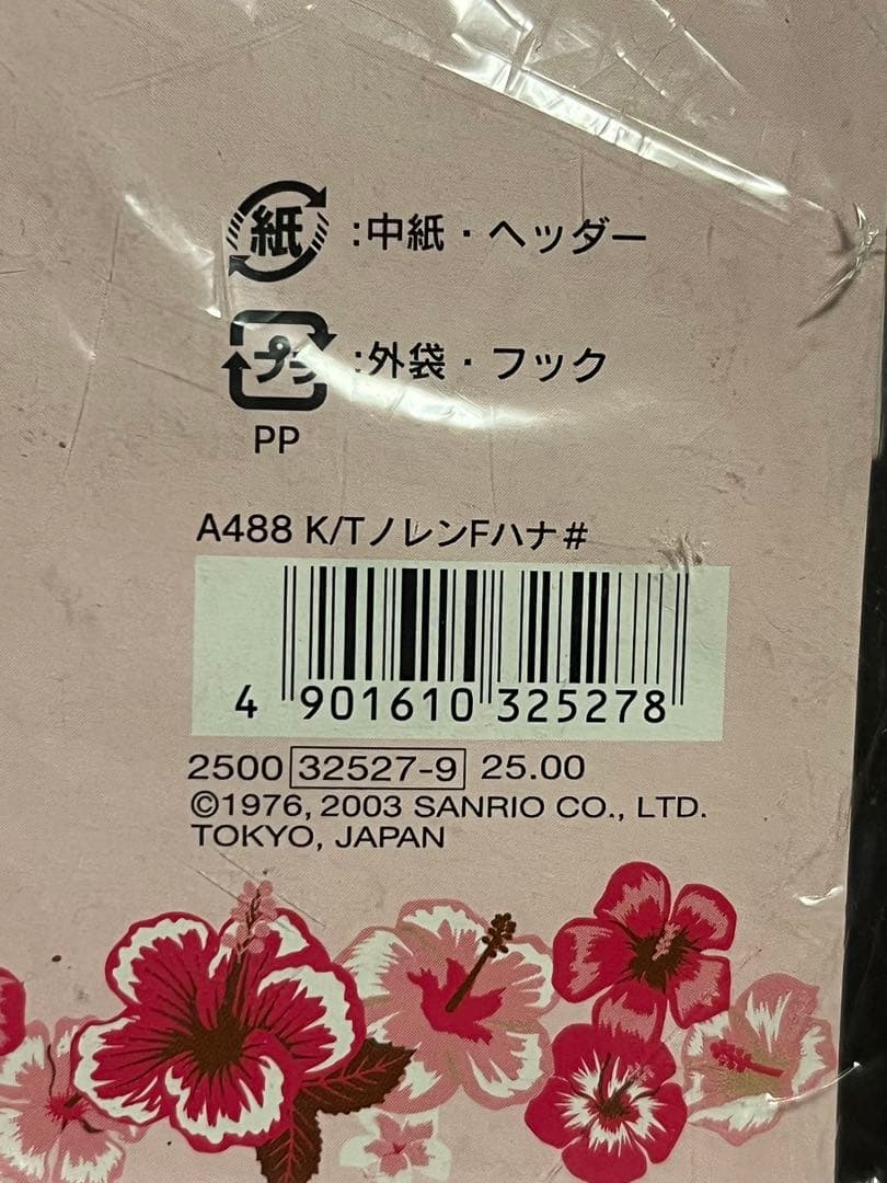 お値下げ中！日焼けキティ♡のれん 激レア！新品未使用未開封 大人気日焼けキティ♡