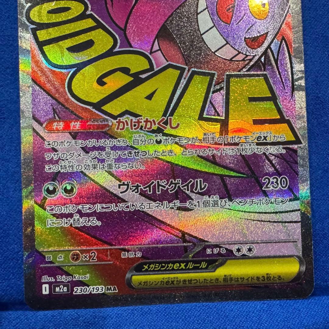 う*や様 中国語箔押しエラー3枚セット★メガゲンガー/メガサーナイト/メガルカリ