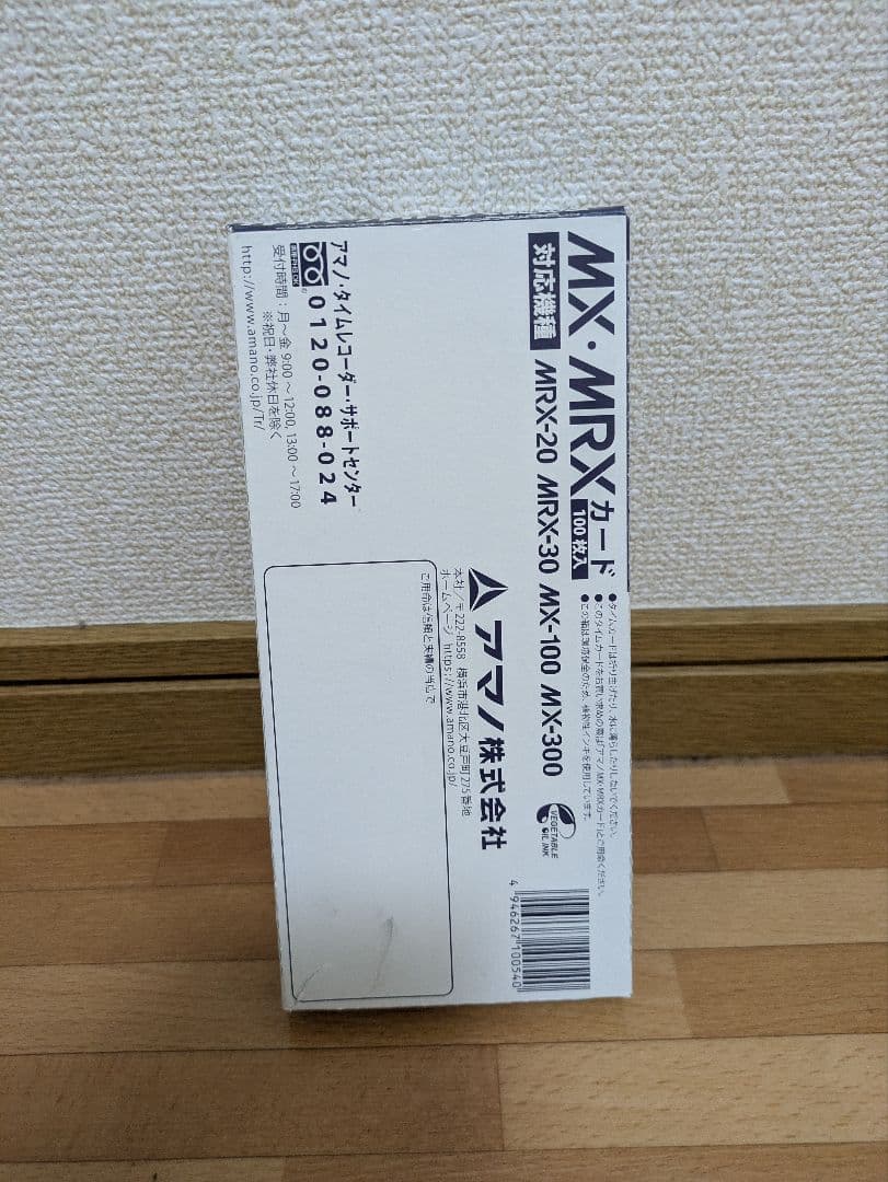 AMANO MX-100 タイムレコーダー