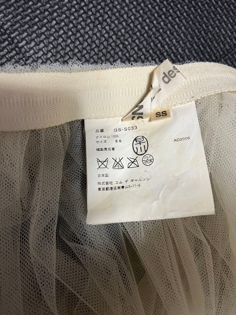 完売品 レア コムデギャルソン チュールスカート