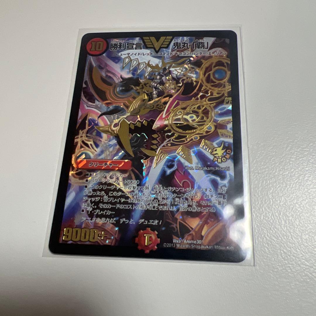 勝利宣言　鬼丸「覇」　プロモ