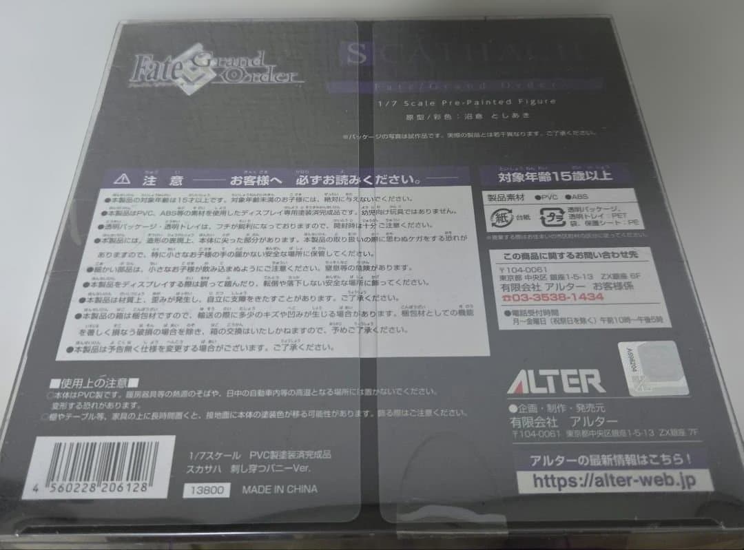 ら*ぶ様 Fate/Grand Order スカサハ 刺し穿つバニー　1/7 ア
