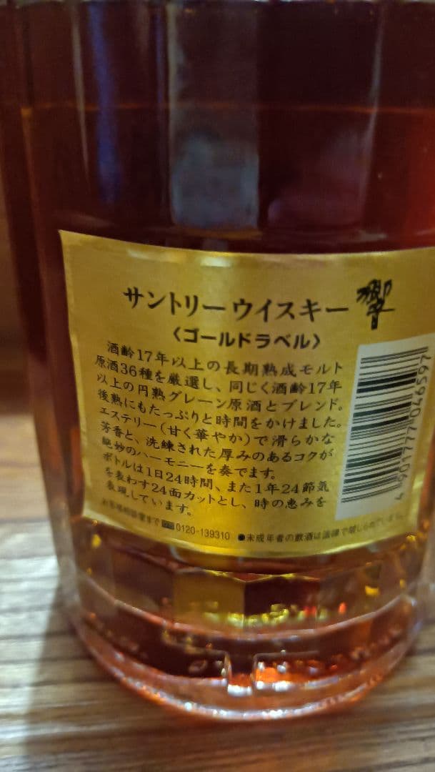 サントリー 響 17年 ゴールドラベル