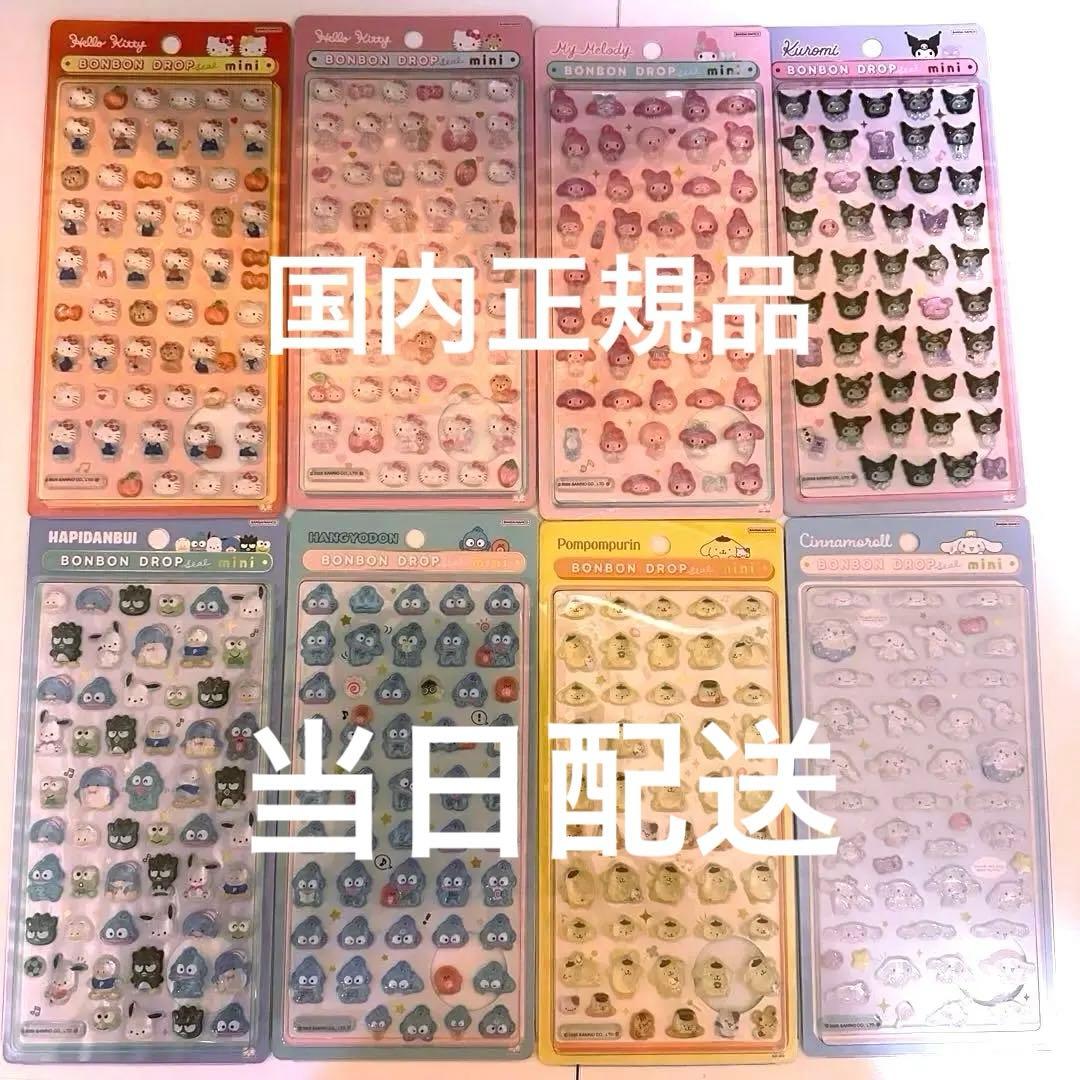 【正規品】サンリオ　ボンボンドロップシール　8種類　セット