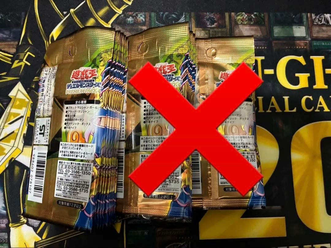 専用！★新品未開封★ 遊戯王 プレミアムパック4 計10パック