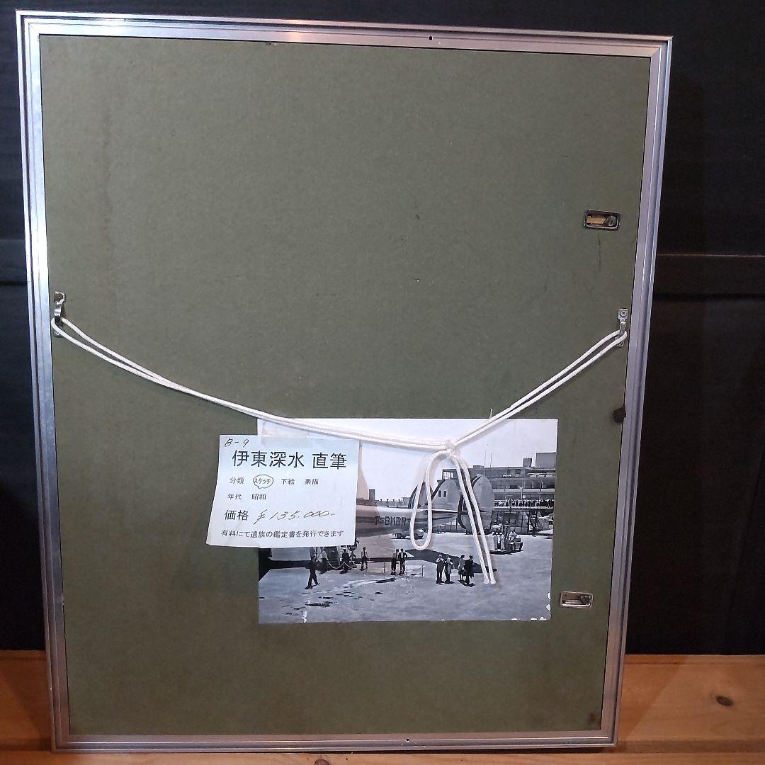 伊東深水 真筆作品、裸婦スケッチ、素描画集2巻P23. No102、【修善寺】