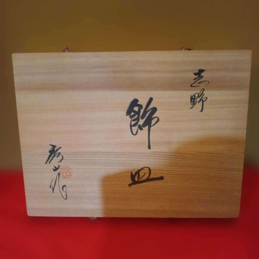 献菓　熱田神宮　浮彫りデザインの陶器皿