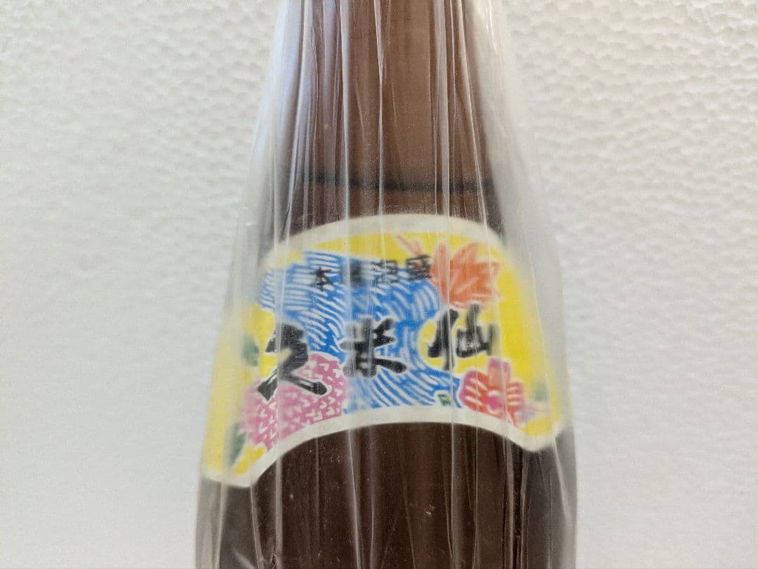 本場泡盛 海乃邦1978 久米仙 2本セット