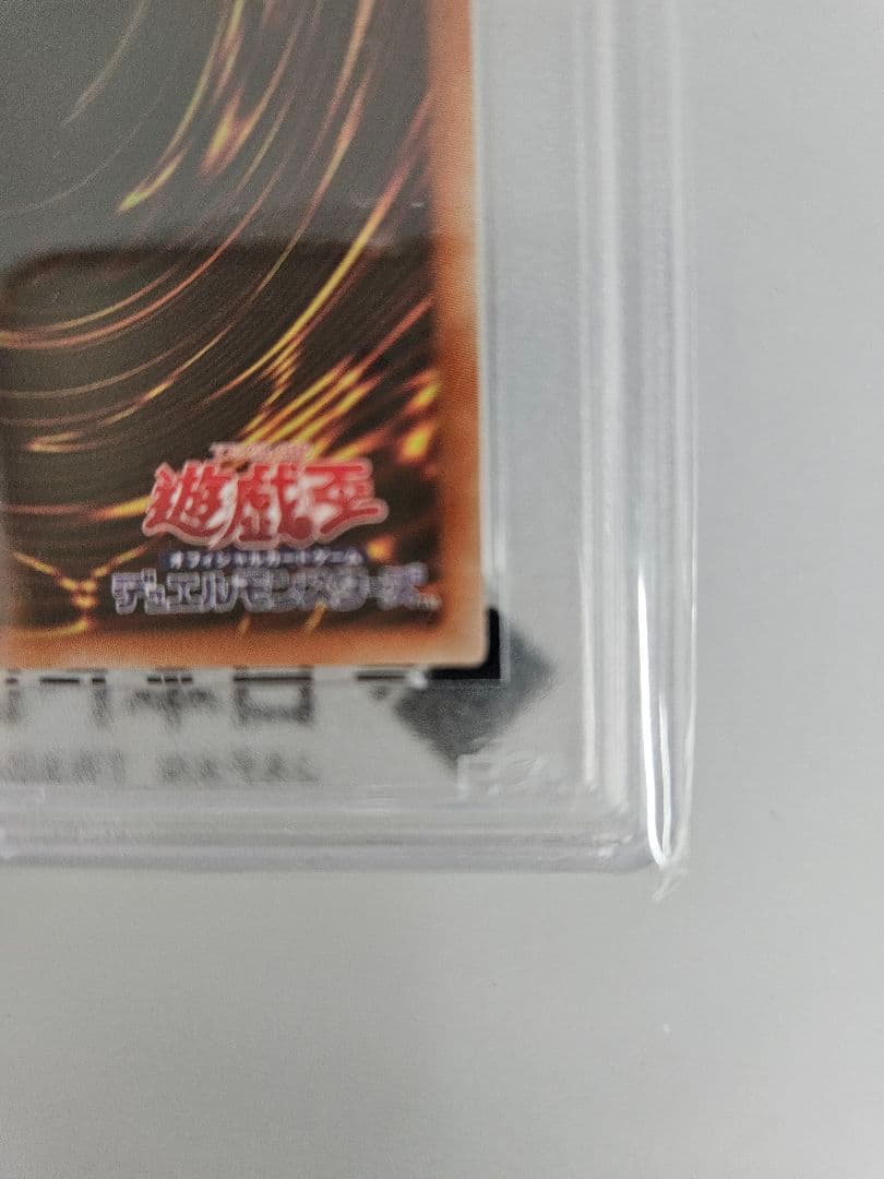 2020 遊戯王 オベリスクの巨神兵 PSA 10