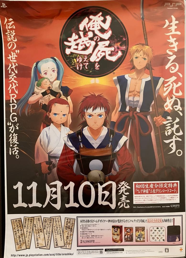 希少　店頭用　俺の屍を越えてゆけ　PSP　販促ポスター