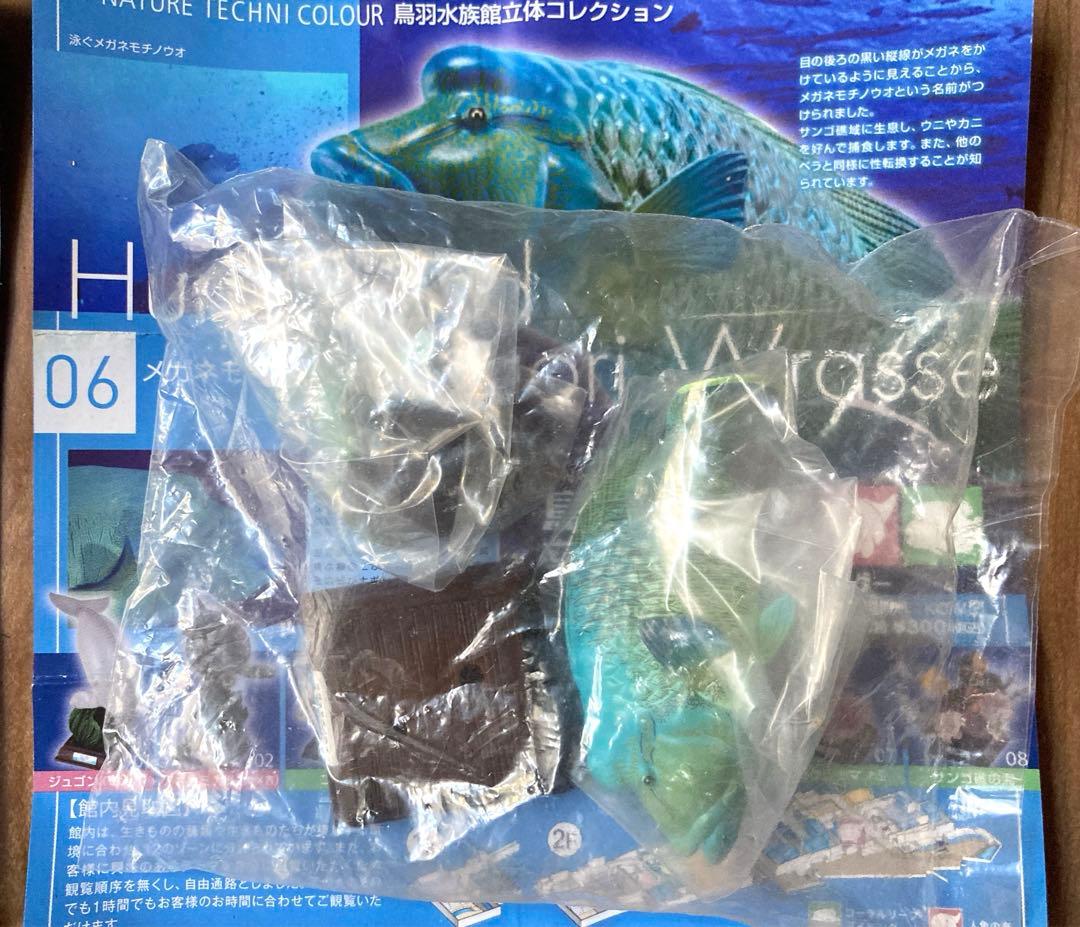【yujin】ネイチャーテクニカラー鳥羽水族館立体コレクション3 全8種