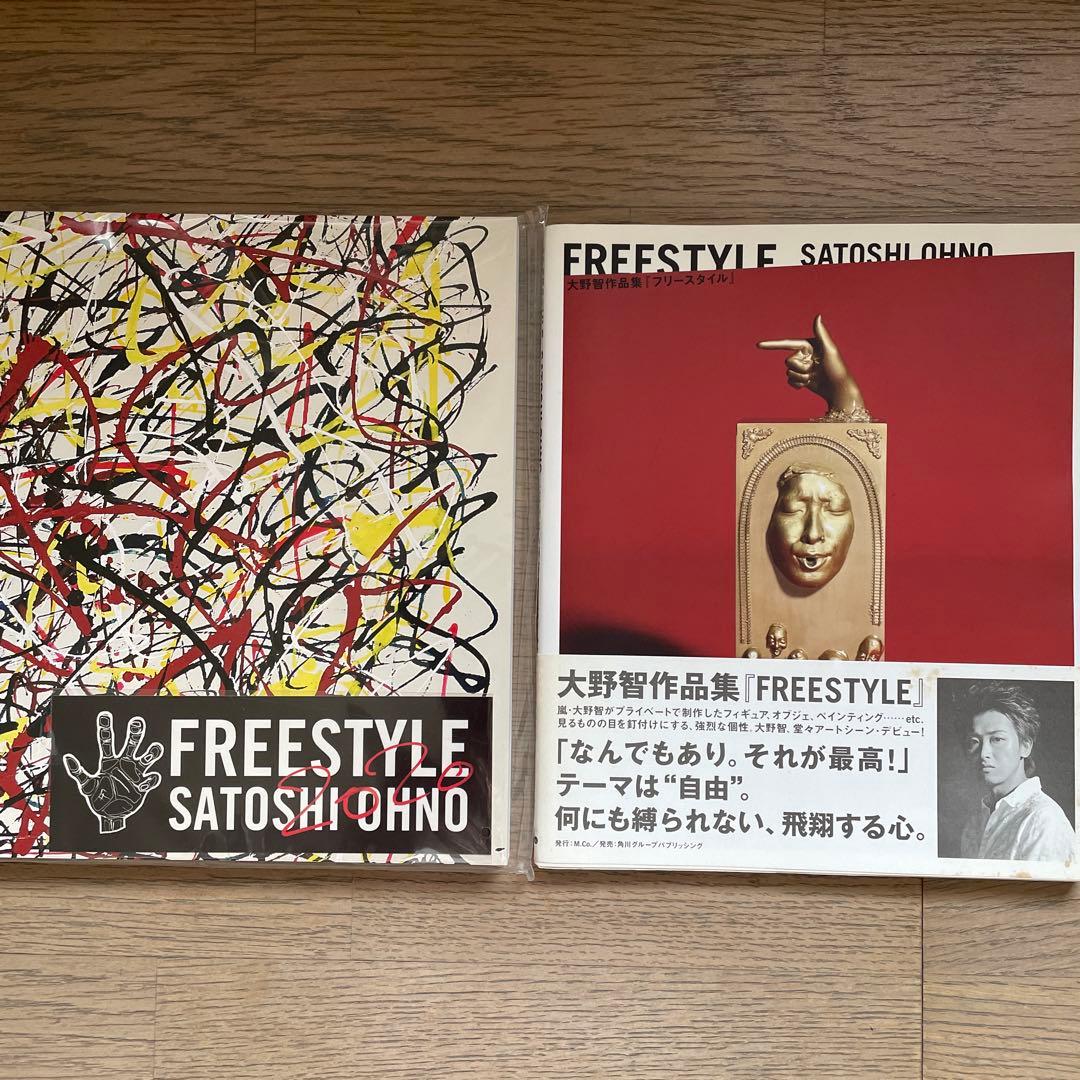 嵐　大野智　フリースタイル個展グッズ