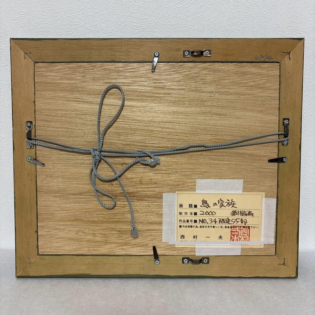 リトグラフ 絵 鳥 青 北海道 西村一夫