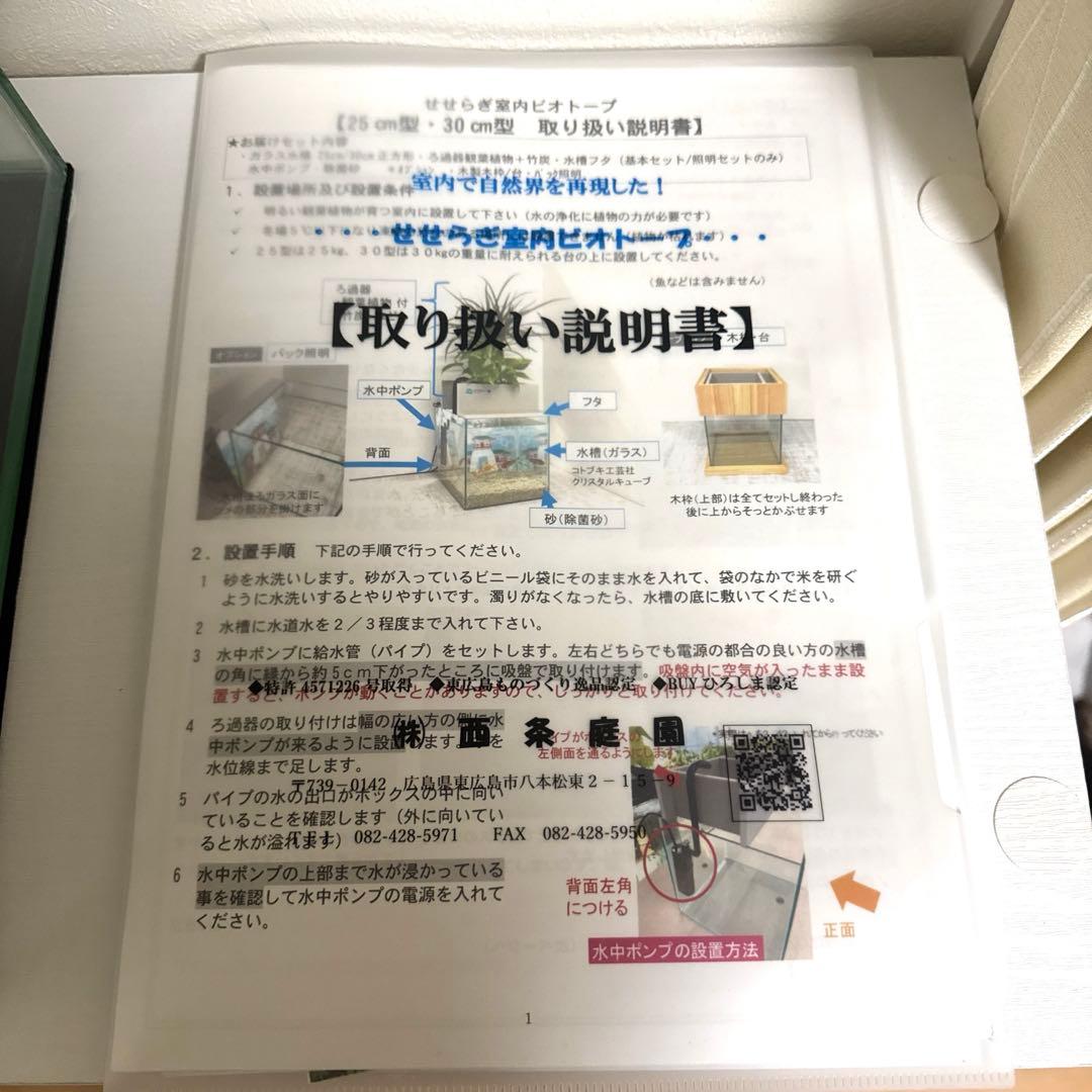 せせらぎビオトープ　25cm型