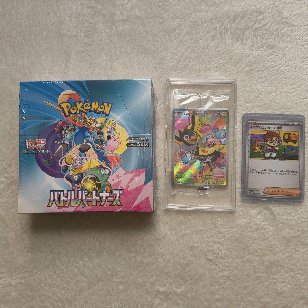 バトルパートナーズ box シュリンク付き ナンジャモプロモ・他オマケ付き