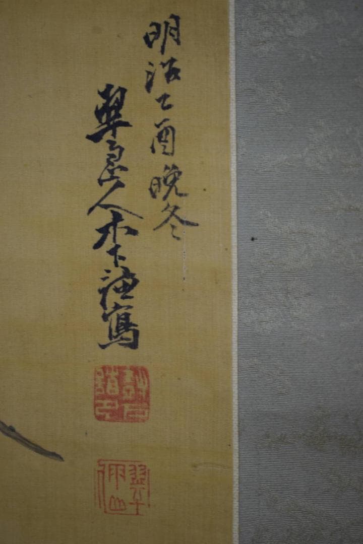 真作/翠雨山人（画）/孔雀に牡丹図/杉箱二重箱付/布袋屋掛軸HG-947