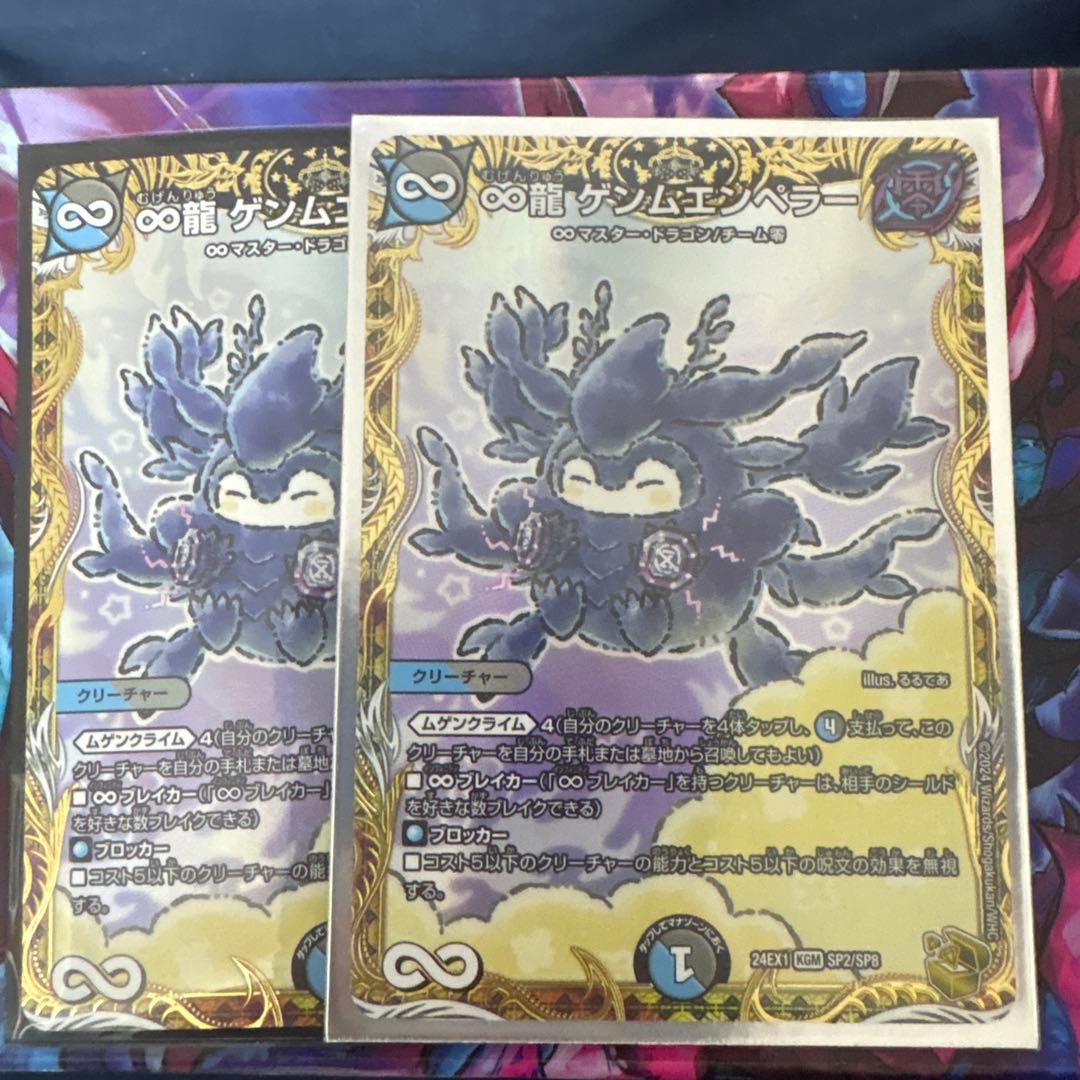 ゲンムエンペラー 金トレジャー　２枚