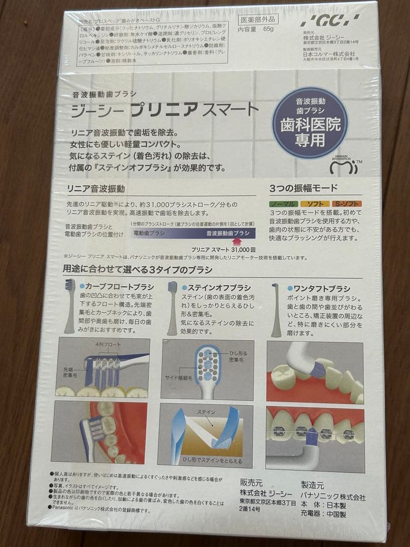 未開封 新品 音波歯ブラシ プリニア　プリニアスマート Panasonic