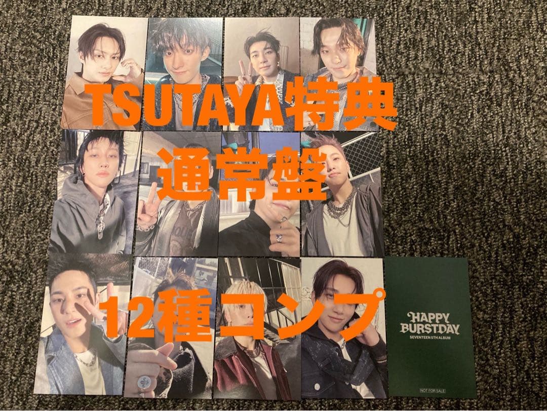 (専用3セット)SEVENTEEN TSUTAYA 特典　トレカ 12種コンプ