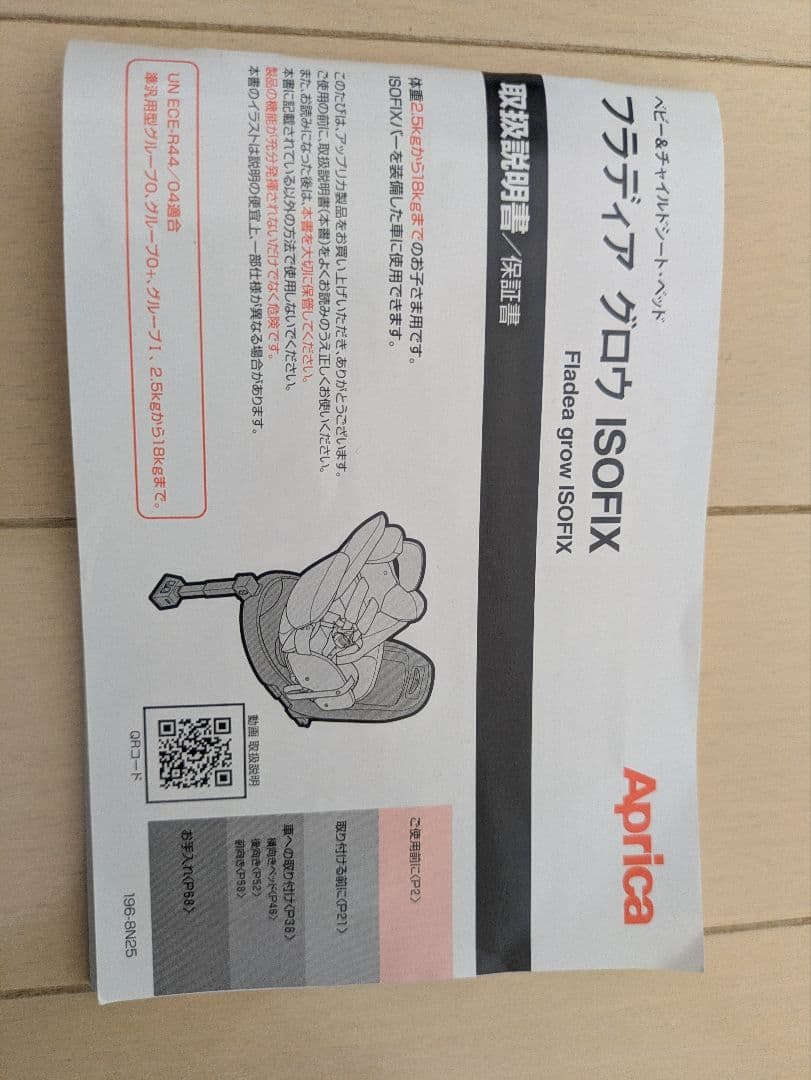 Aprica 車用チャイルドシート フラディア グロウ ISOFIX