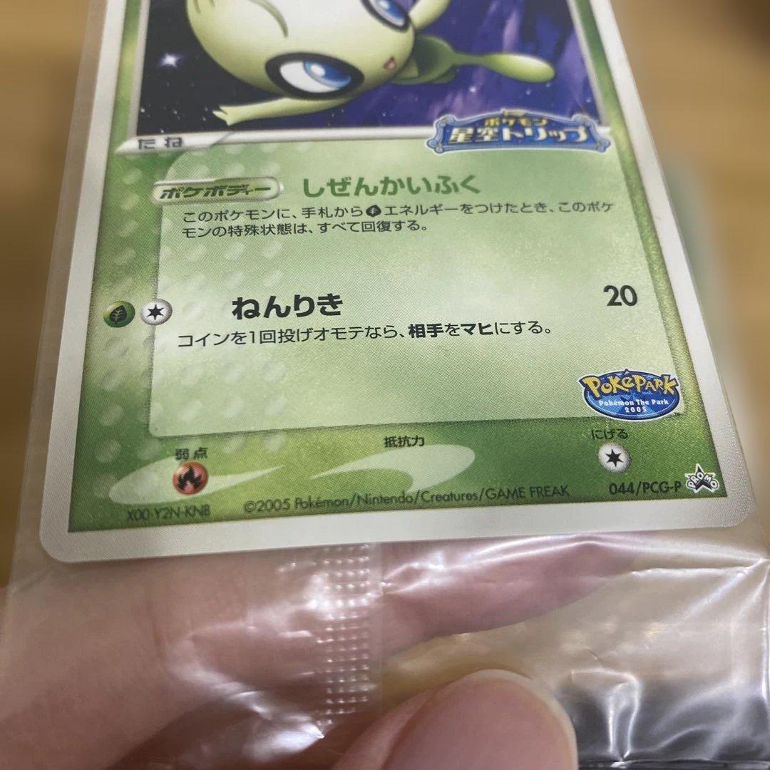 【1/20まで大幅値下げ】未開封セレビィ2枚&スイクン プロモ　ポケモンカード