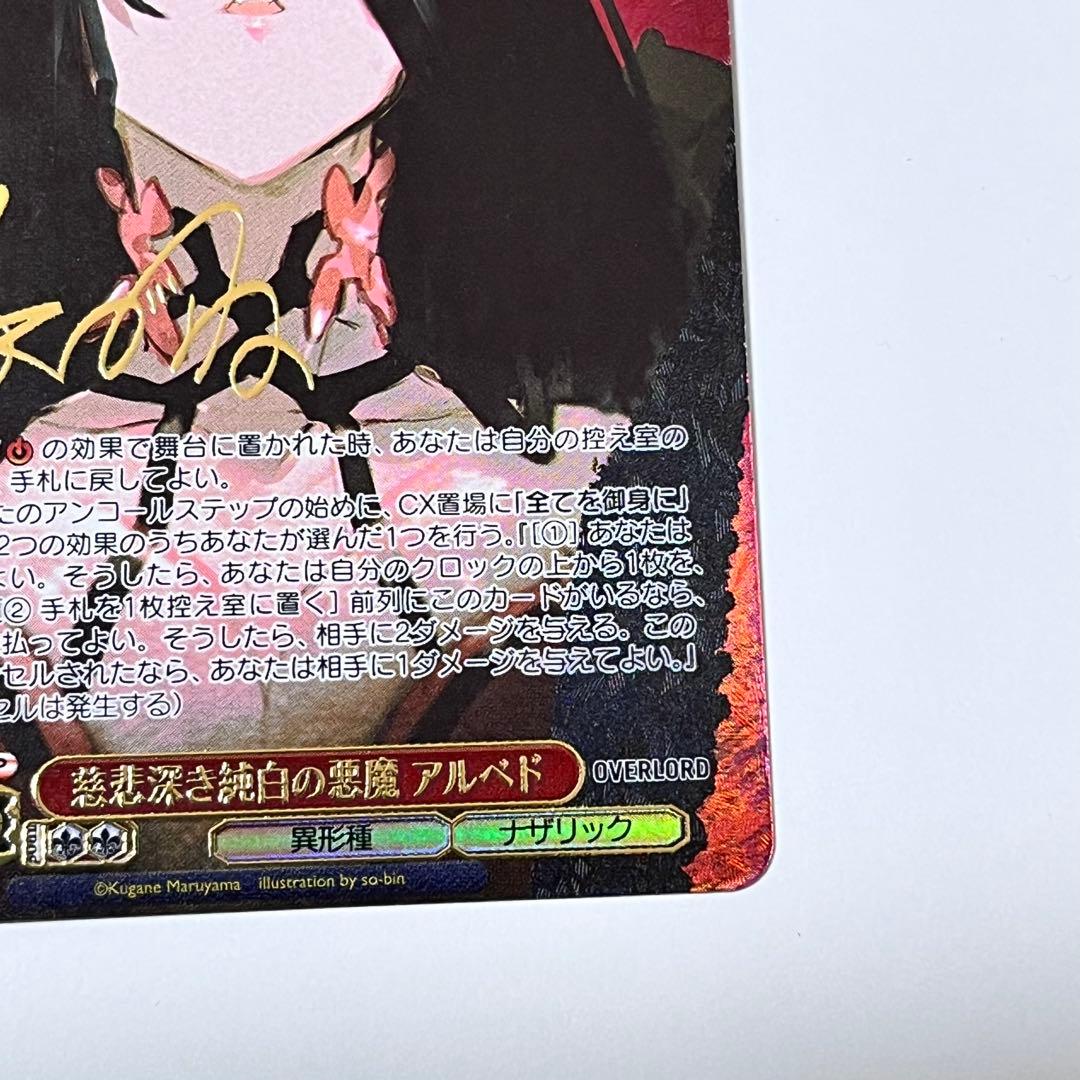 オーバーロード　慈悲深き純白の悪魔　アルベド　SP サイン　①
