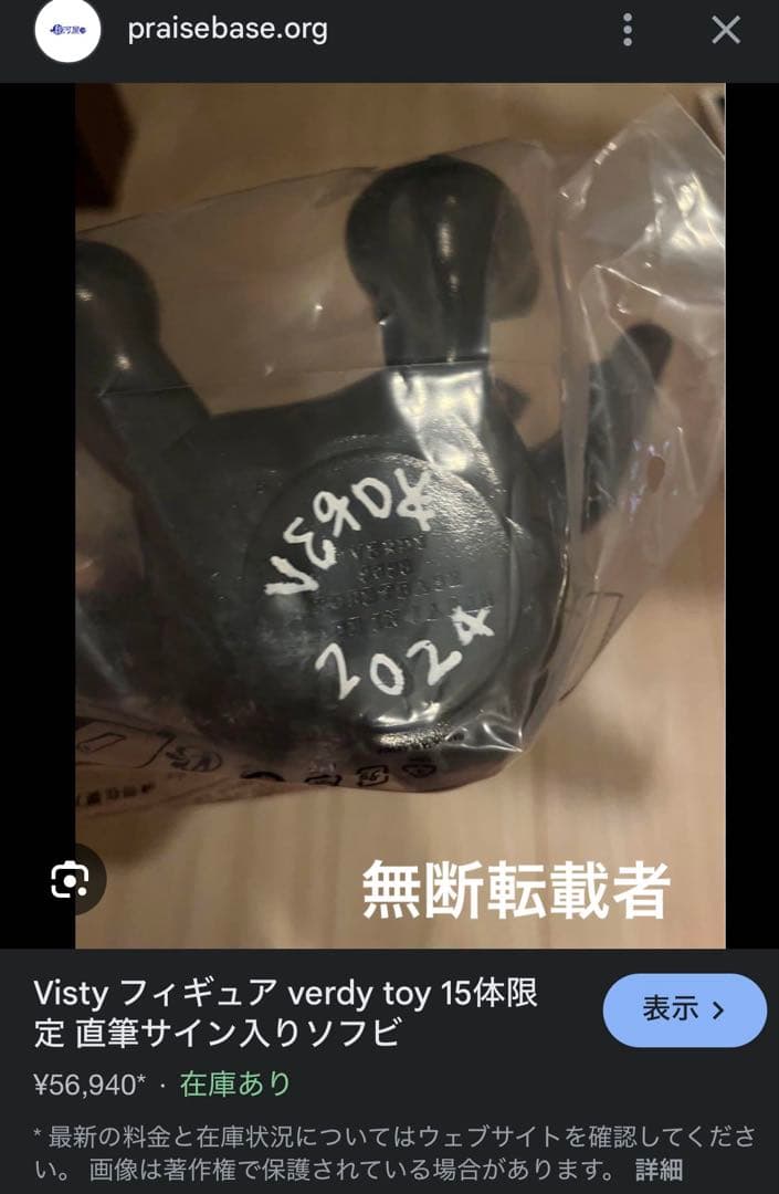 Visty フィギュア verdy toy 15体限定 直筆サイン入りソフビ