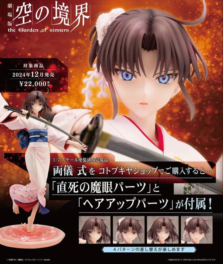 コトブキヤ 空の境界 両儀式 フィギュア コトブキヤショップ特典付き　未開封