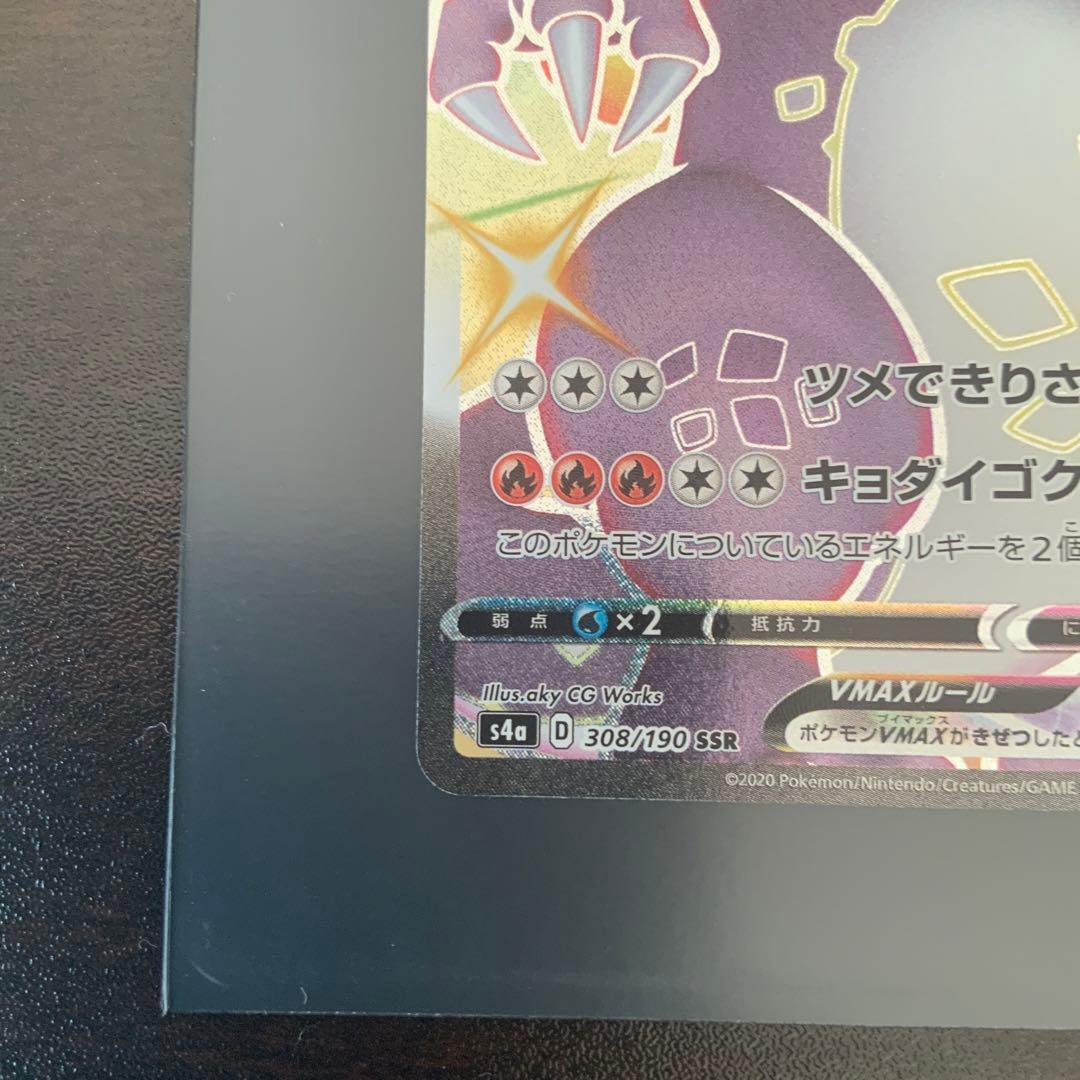 リザードンvmax SSR {308/190} [s4a]