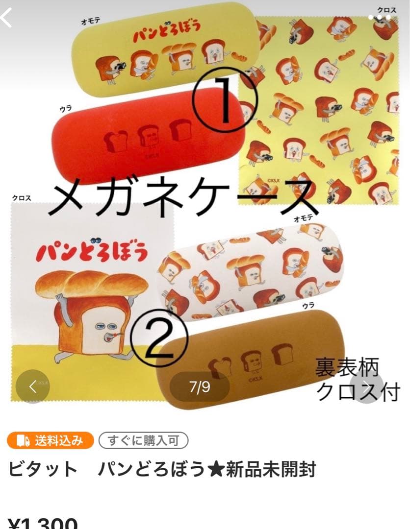 パンどろぼう★小物系